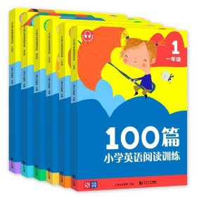 100篇小学英语阅读训练一到六年级全6册