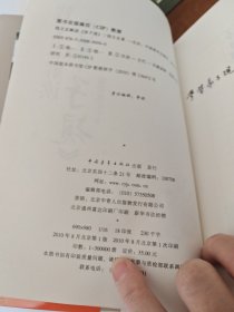 钱文忠解读《弟子规》