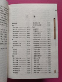 二十五史精华：图文珍藏本（第一、二、三、四册 全4册）