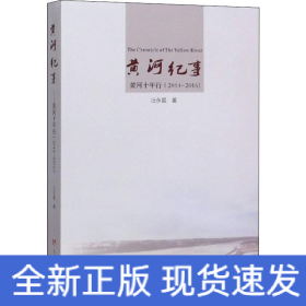 黃河紀事