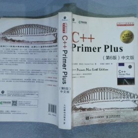 C++Primer Plus （第6版）中文版