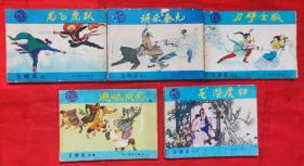 玉娇龙。存1，2，3，4，6册