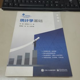 统计学基础