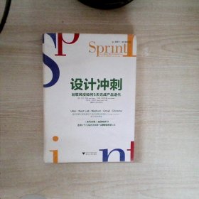 设计冲刺：谷歌风投如何5天完成产品迭代