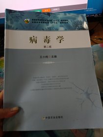 病毒学 第二版