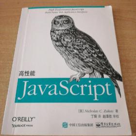 高性能JavaScript