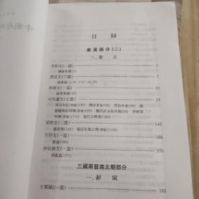 中国历代文学作品 上中下 （上编 第二册 中编第一册 下编第一册）