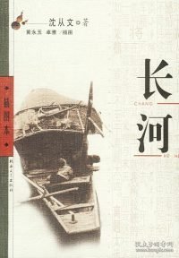 长河