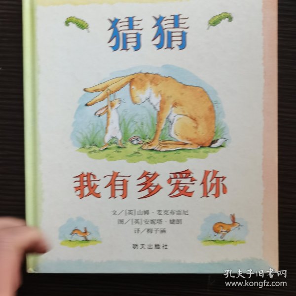 猜猜我有多爱你