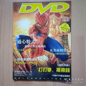 DVD导刊 2004/7