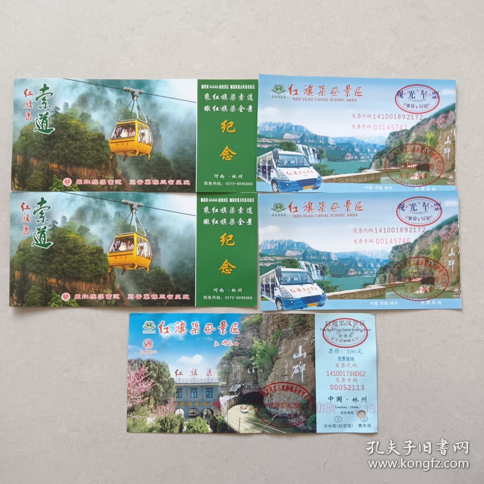 门票5张 红旗渠索道，观光车，参观券
