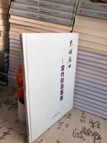 王羲之书法类编：集字册3
