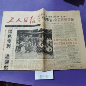 工人日报，1993年12月26日