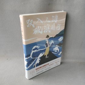 跃入人海破浪前行（写给“后浪们”的一部“破浪”之书，李尚龙、杨熹文等献给千万年轻人的“力量之作”）