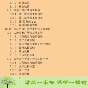 深基坑预应力锚杆柔性支护法的理论及实践贾金青著中国建筑工9787112170500贾金青中国建筑工业出版社9787112170500