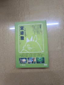 宫崎骏作品集17碟DVD