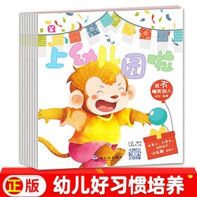 上幼儿园啦套装全8册