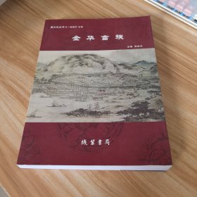 金华畲族