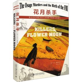 花月杀手：奥色治系列谋杀案与美国联邦调查局的诞生