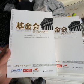 (新书，没翻过)基金会：美国的秘密