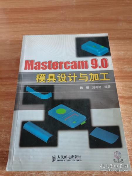 Mastercam 9.0模具设计与加工