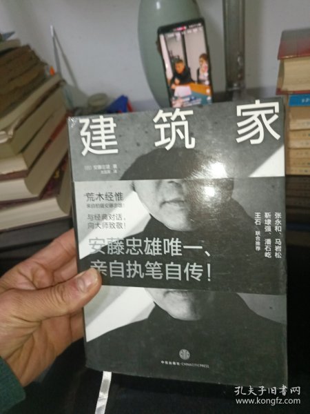 建筑家安藤忠雄