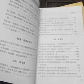 汕头文史 《敢为人先》汕头篇 第二十五辑