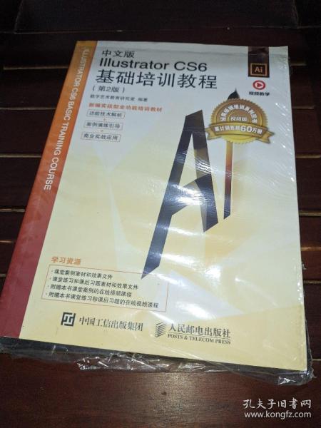 中文版Illustrator  CS6基础培训教程（第2版）