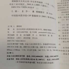 模糊数学及其应用（第二版）——高等学校教学用书