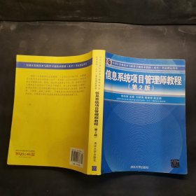 信息系统项目管理师教程