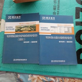 理正深基坑支护结构设计软件（浙江）使用说明.编制原理 李政沿途挡土墙设计软件儿使用说明.编制原理（2册）
