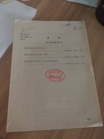 1980年浙江著名茶叶专家陈尊诗，林宏清，关于龙井茶炒制研究资料一份。