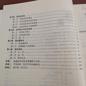 全国普通高等学校规划教材：大学军事学教程