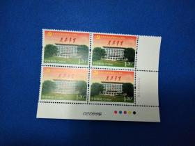 2013-5中共中央党校建校八十周年邮票带厂铭版号色标方联