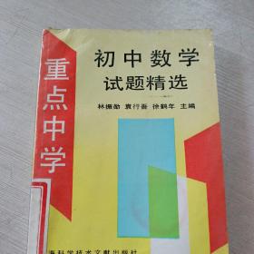 初中數(shù)學(xué)試題精選