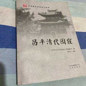 昌平清代园寝