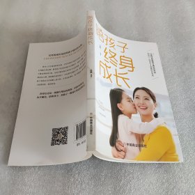 陪孩子终身成长