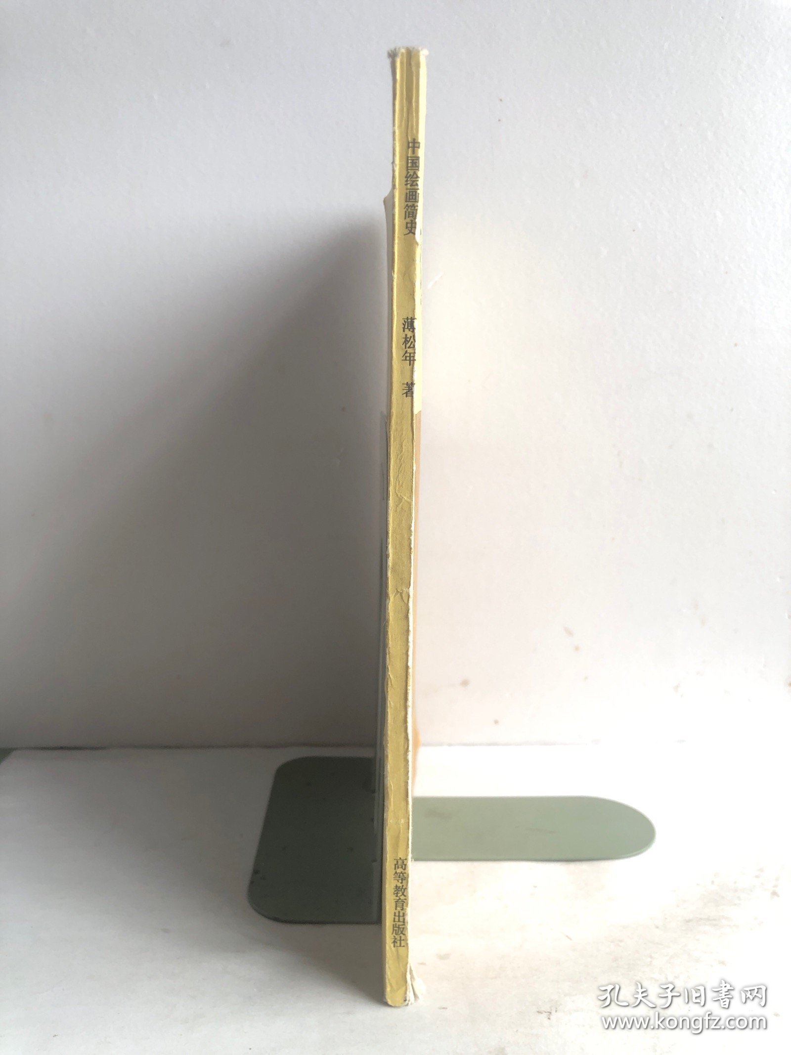 中国书画函授大学国画教材 中国绘画简史