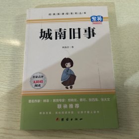 城南旧事。封面烫印
