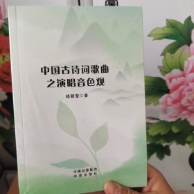 中国古诗词歌曲之演唱音色观