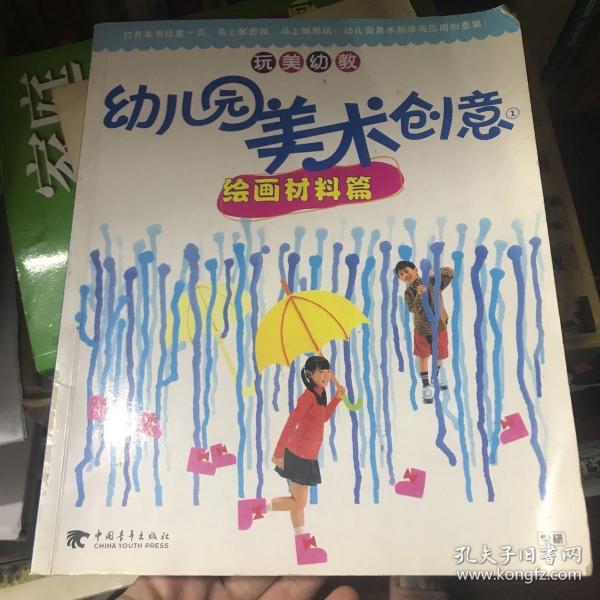 幼儿园美术创意3:粘土造型篇