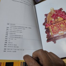 印光法师文钞全集（套函全四册）