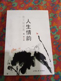 散文隨筆集~人生情韻