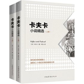 卡夫卡小说精选（套装共2册）：马尔克斯受其影响，撰写出文学巨著《百年孤独》！