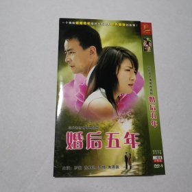 婚后五年（2dvd）