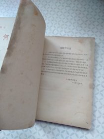 高级中学课本 平面几何（全一册）+立体几何【两本合售】 人民教育出版社 【图片为实拍图，实物以图片为准！】品弱