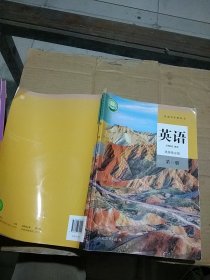 英语 选择性必修第一册