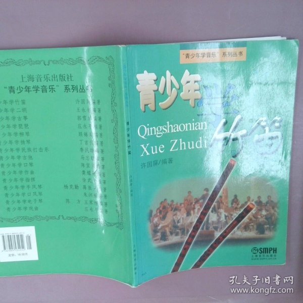 青少年学竹笛7