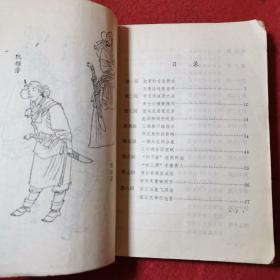 大八义 神偷赵华阳 1990年8月 一版一印