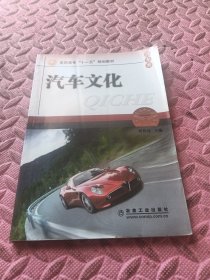 汽車文化